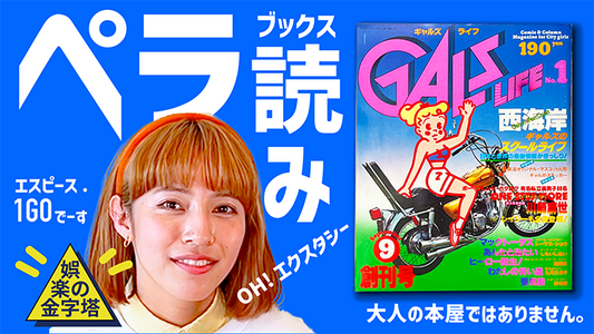 Youtube最新情報! 10/22配信 ペラ読みブックス