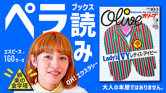Youtube最新情報! 10/24配信 ペラ読みブックス