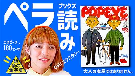 Youtube最新情報! 10/26配信 ペラ読みブックス
