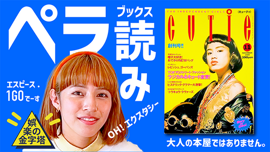 Youtube最新情報! 10/31配信 ペラ読みブックス