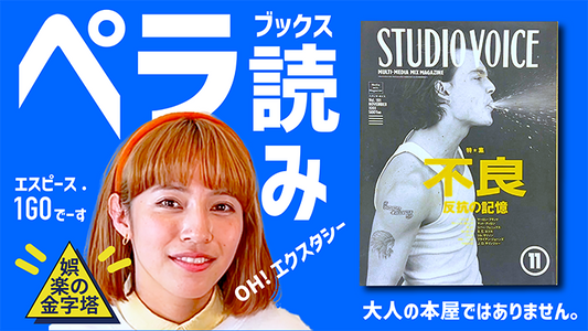 Youtube最新情報! 11/1配信 ペラ読みブックス