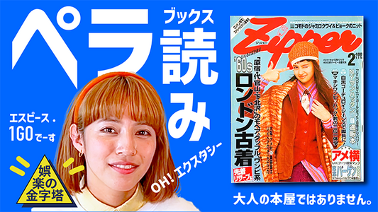 Youtube最新情報! 11/2配信 ペラ読みブックス