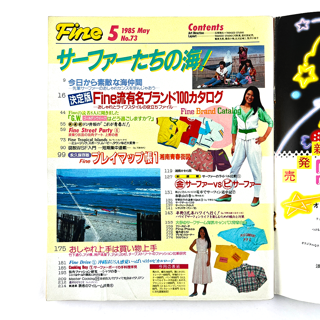 Fine No.73 - 1985.5