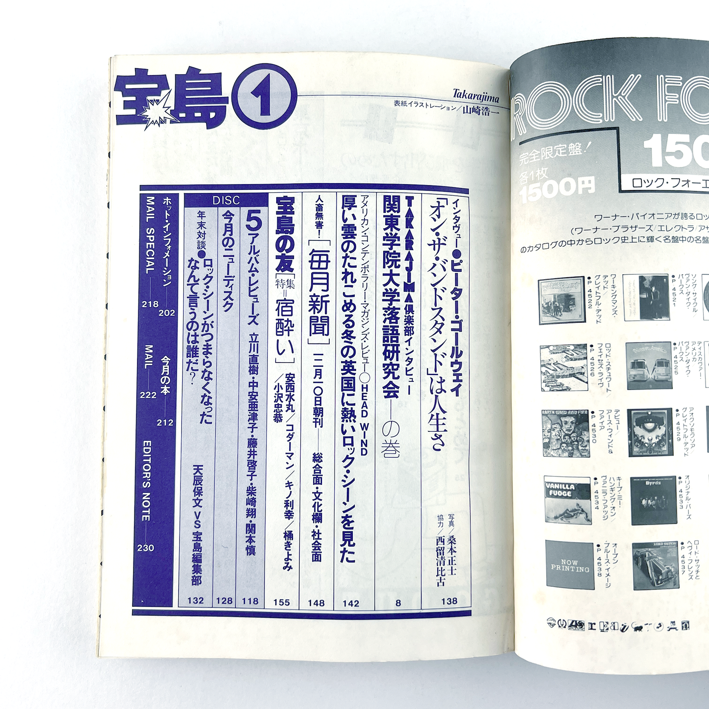 宝島 No.61 - 1979.1