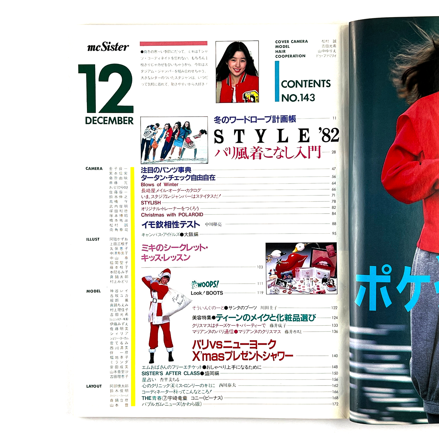mc Sister No.143 - 1981.12