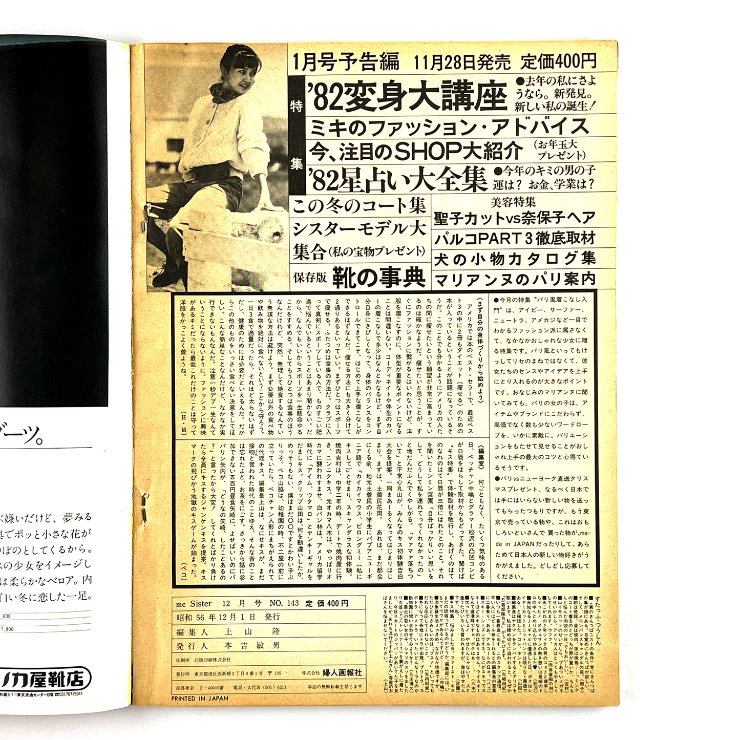 mc Sister No.143 - 1981.12