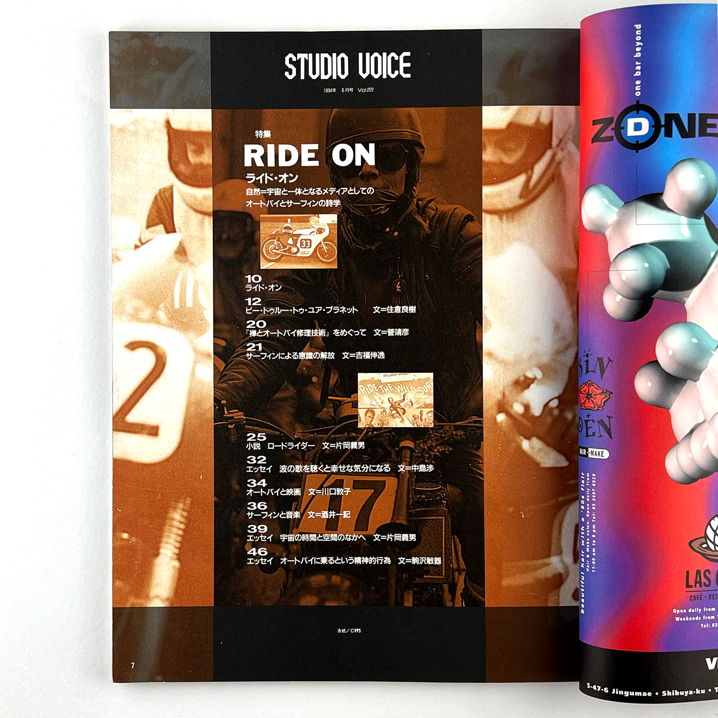 STUDIO VOICE Vol.222 - 1994.6
