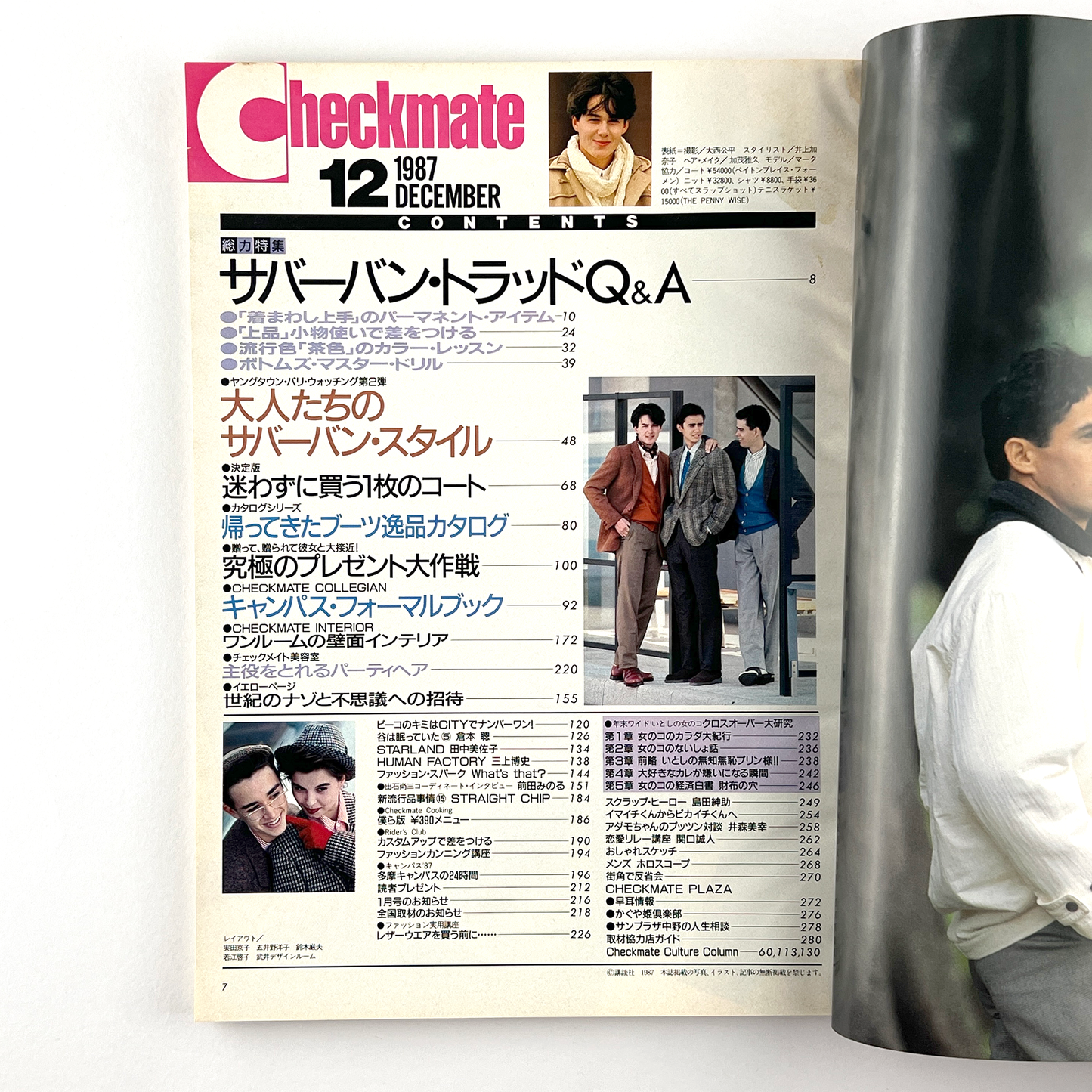 Checkmate 第14巻第12号 - 1987.12