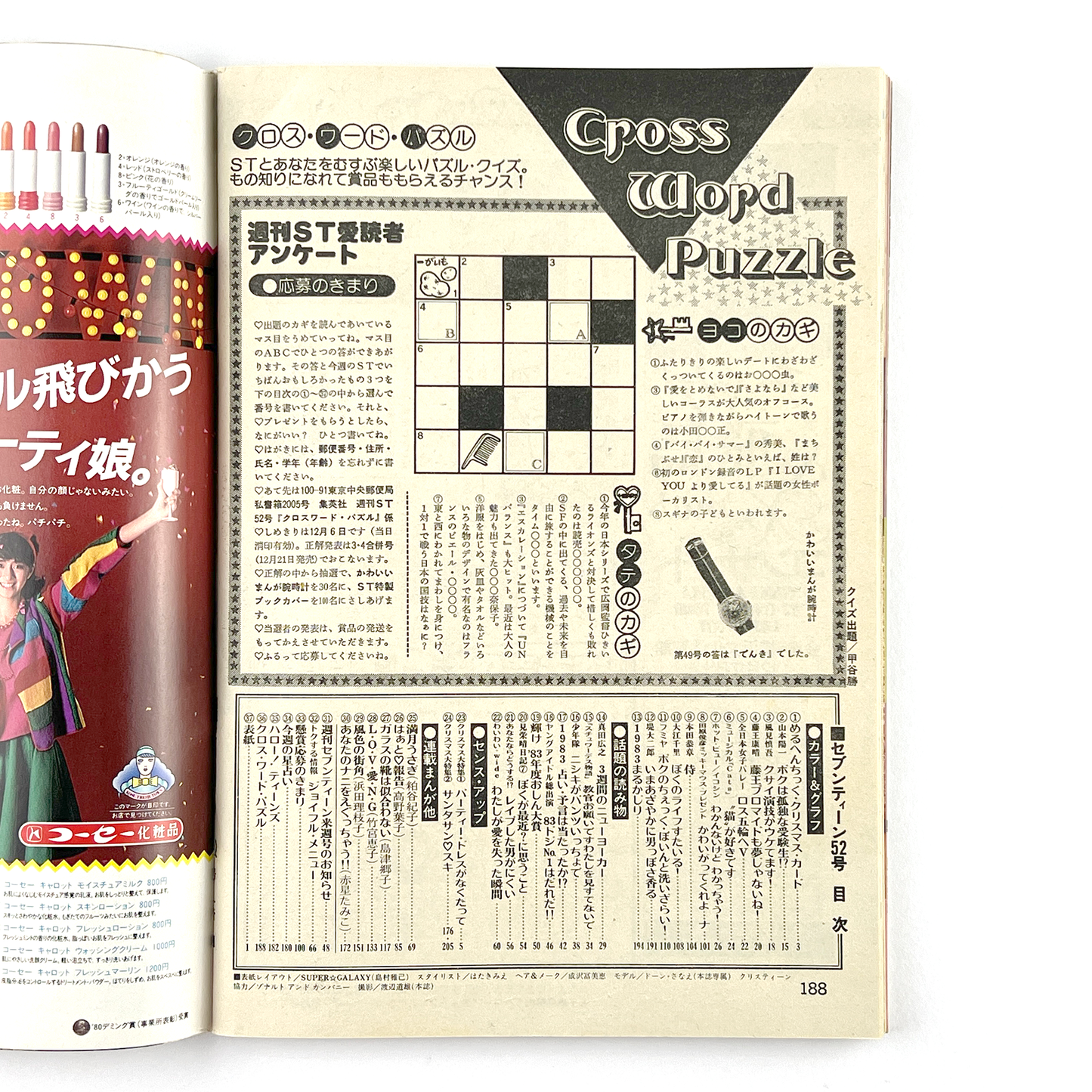 週刊セブンティーン No.52 - 1983.12