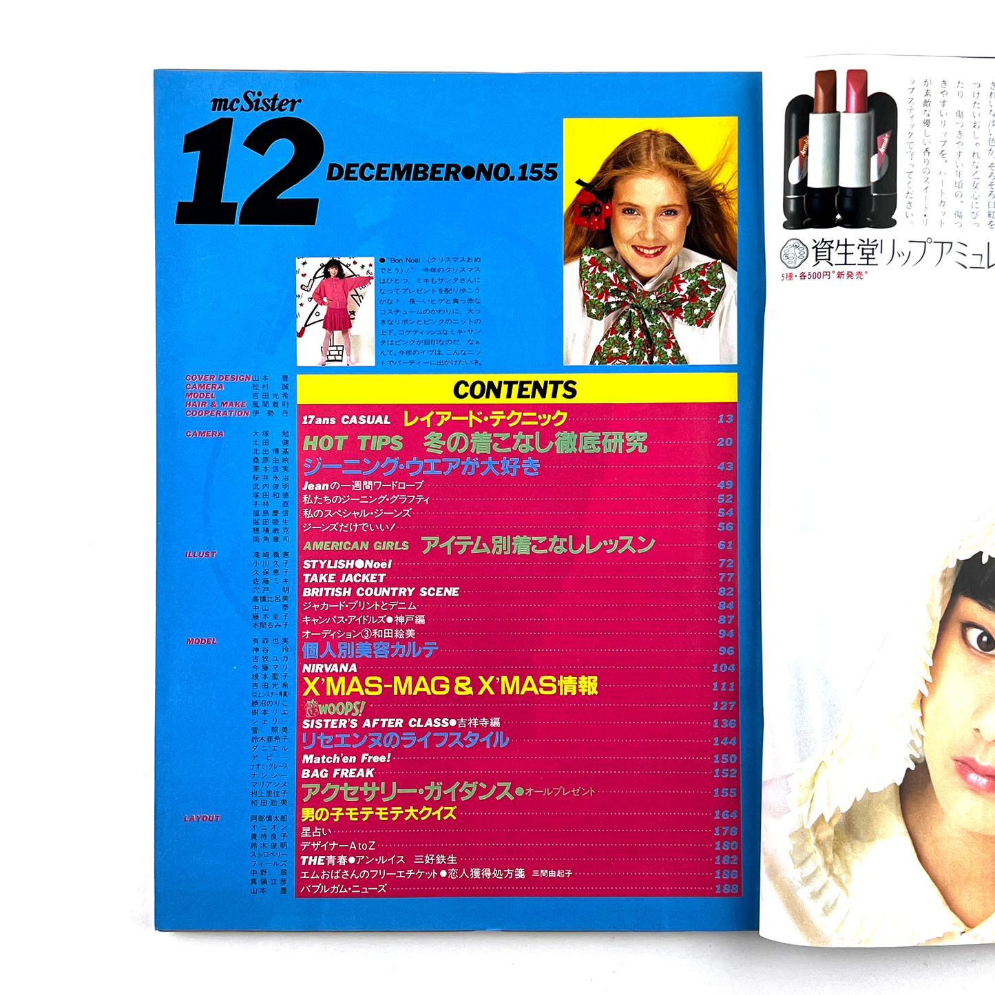 mc Sister No.155 - 1982.12