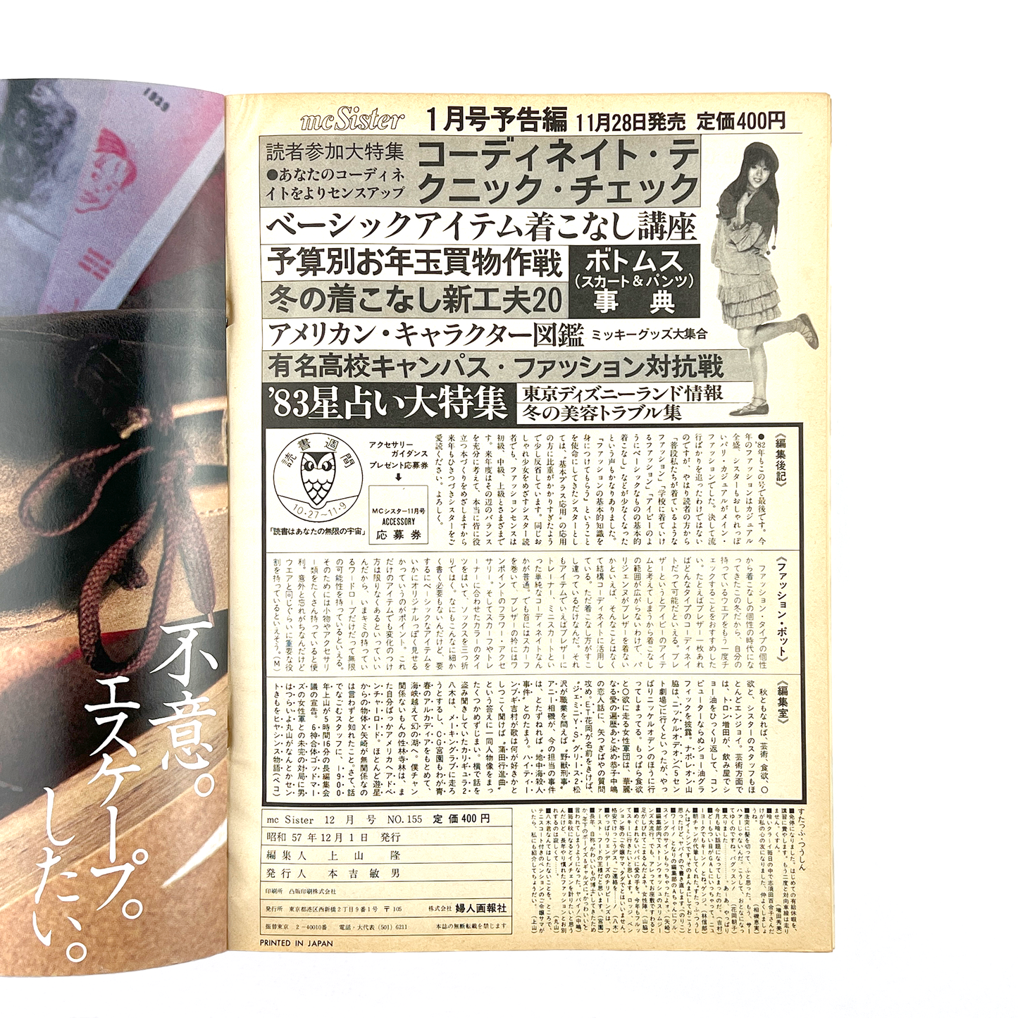 mc Sister No.155 - 1982.12