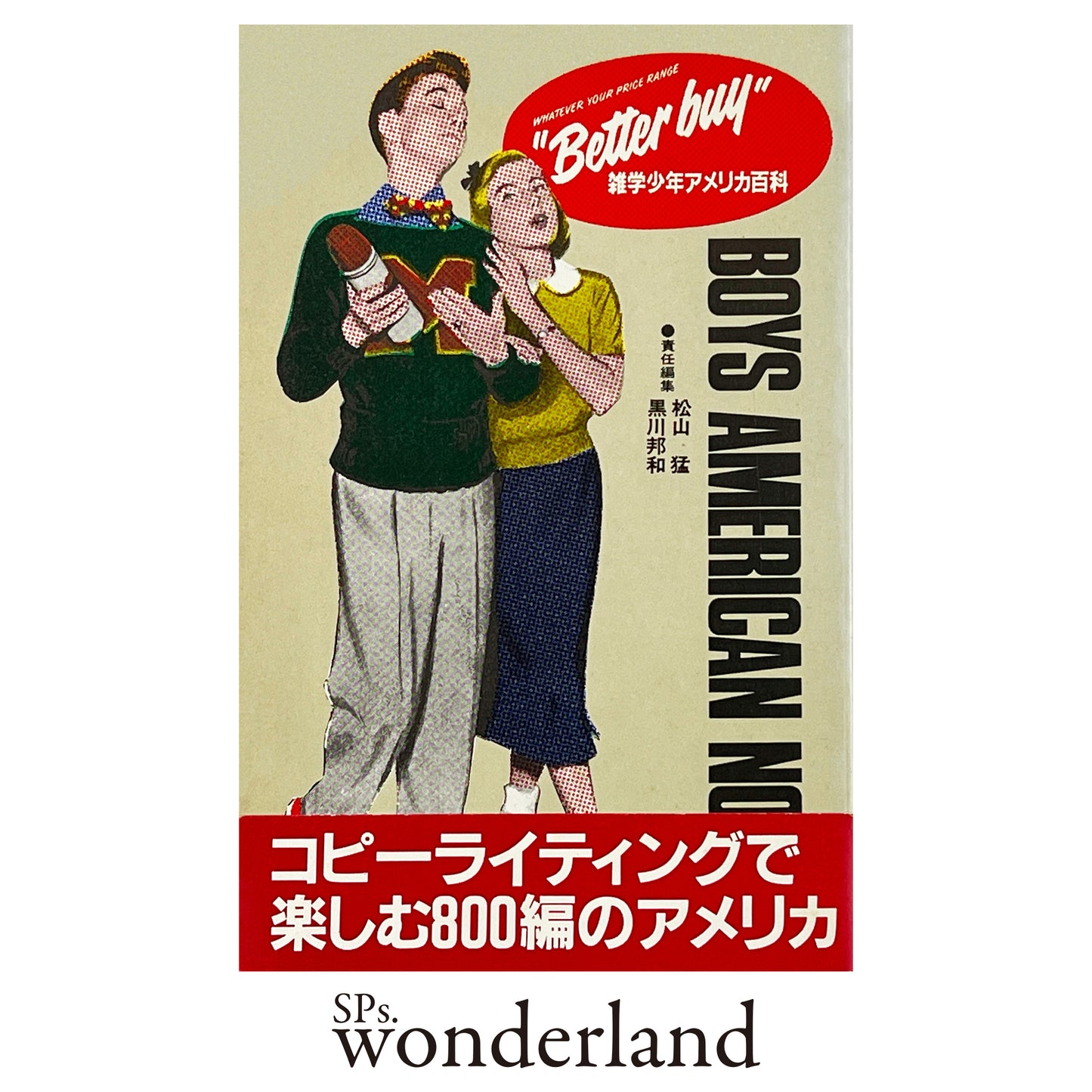 BOYS AMERICAN NOTES 雑学少年アメリカ百科 - 1983.9