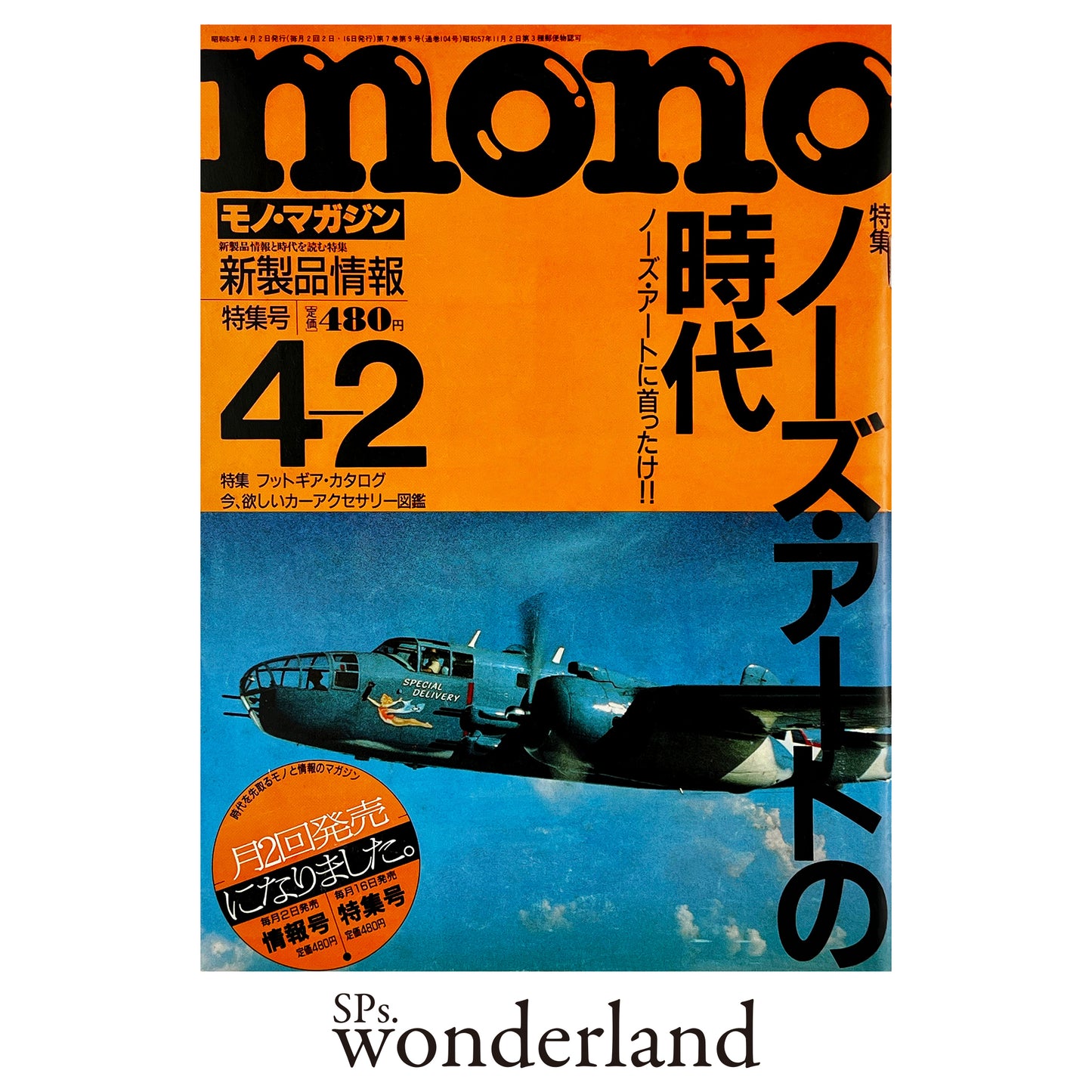 mono No.104 - 1988.4