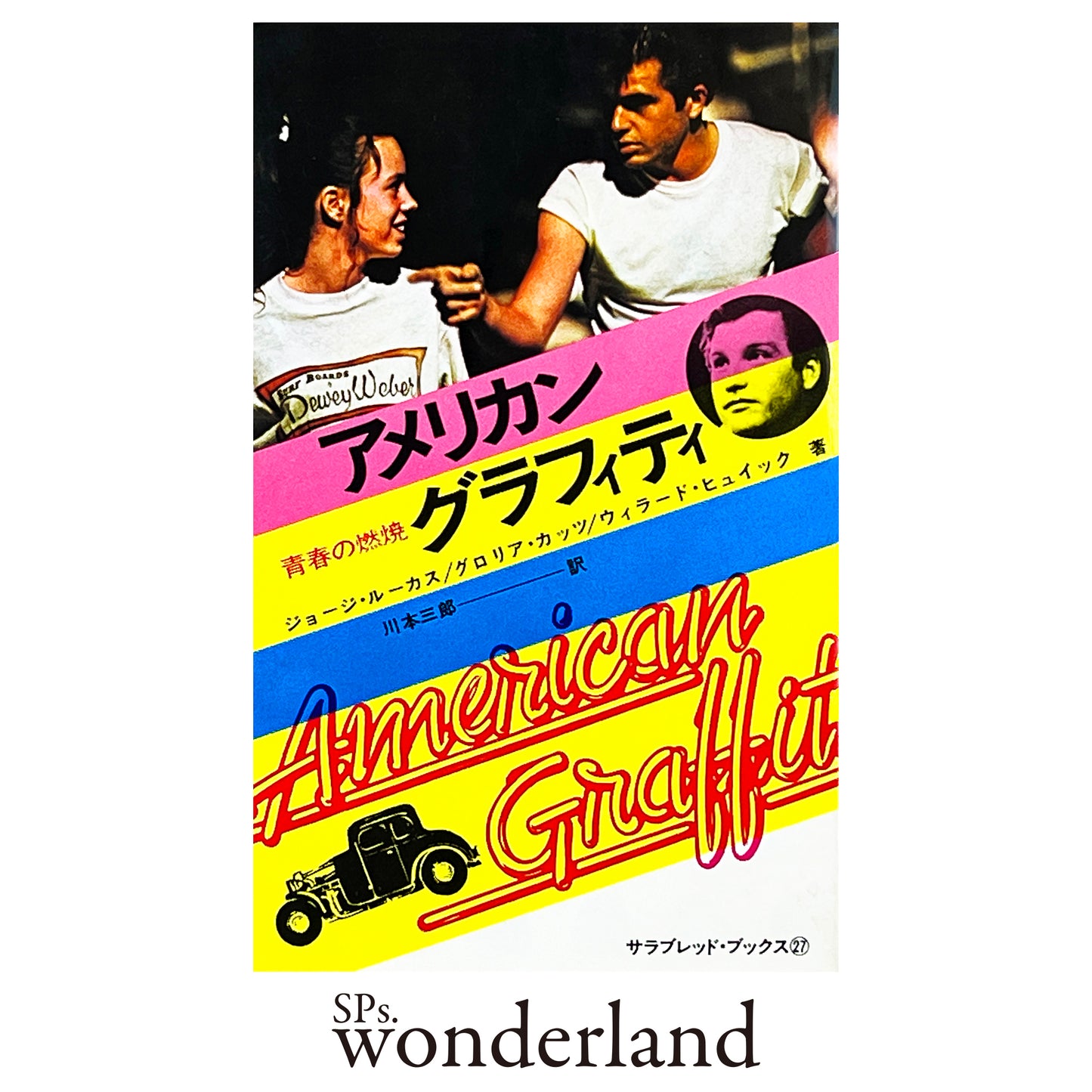 アメリカン・グラフィティ - 1974