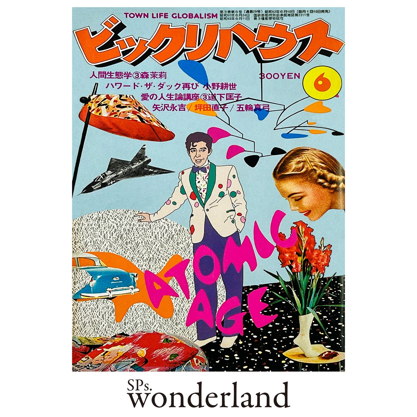 ビックリハウス No.29 - 1977.6