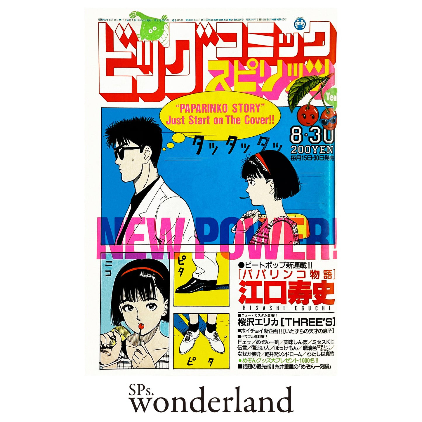 ビッグコミックスピリッツ No.115 - 1985.8
