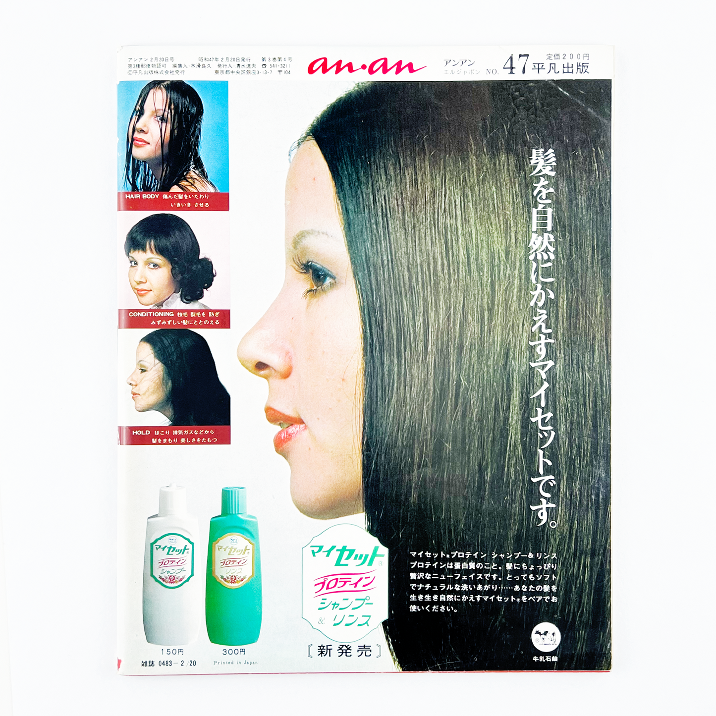 an・an ELLE JAPON No.47 - 1972.2