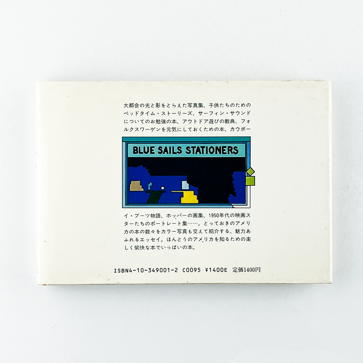 ブックストアで待ちあわせ - 1983.10