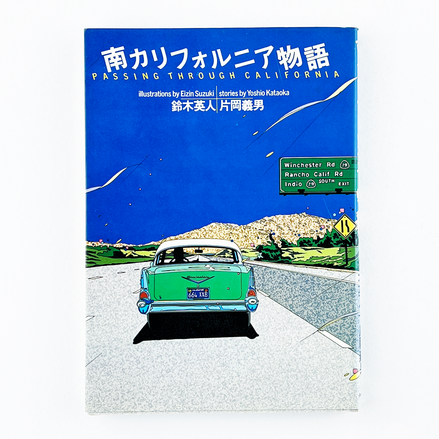 南カリフォルニア物語 - 1983.8