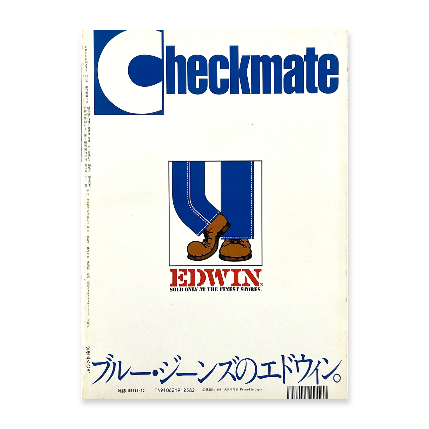 Checkmate 第14巻第12号 - 1987.12