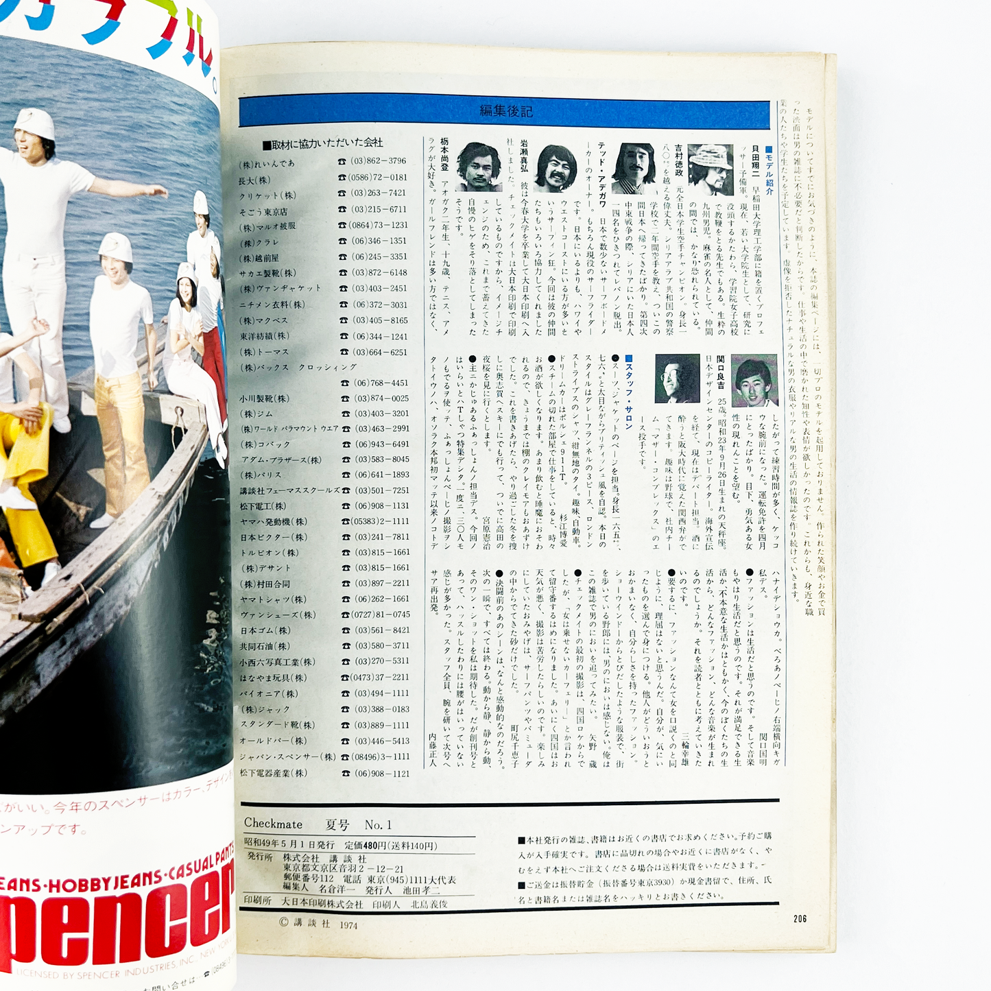 Checkmate No.1 - 1974.5