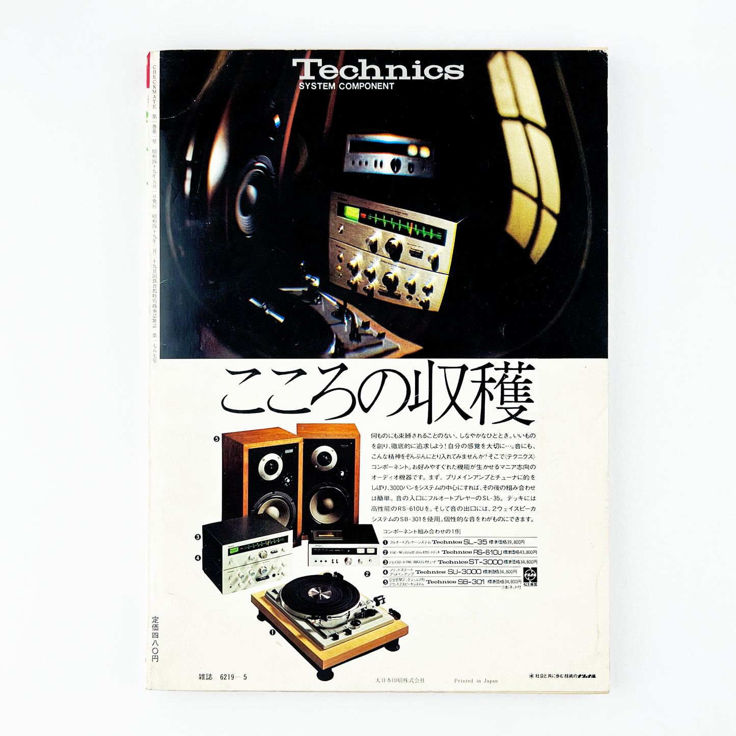 Checkmate No.1 - 1974.5
