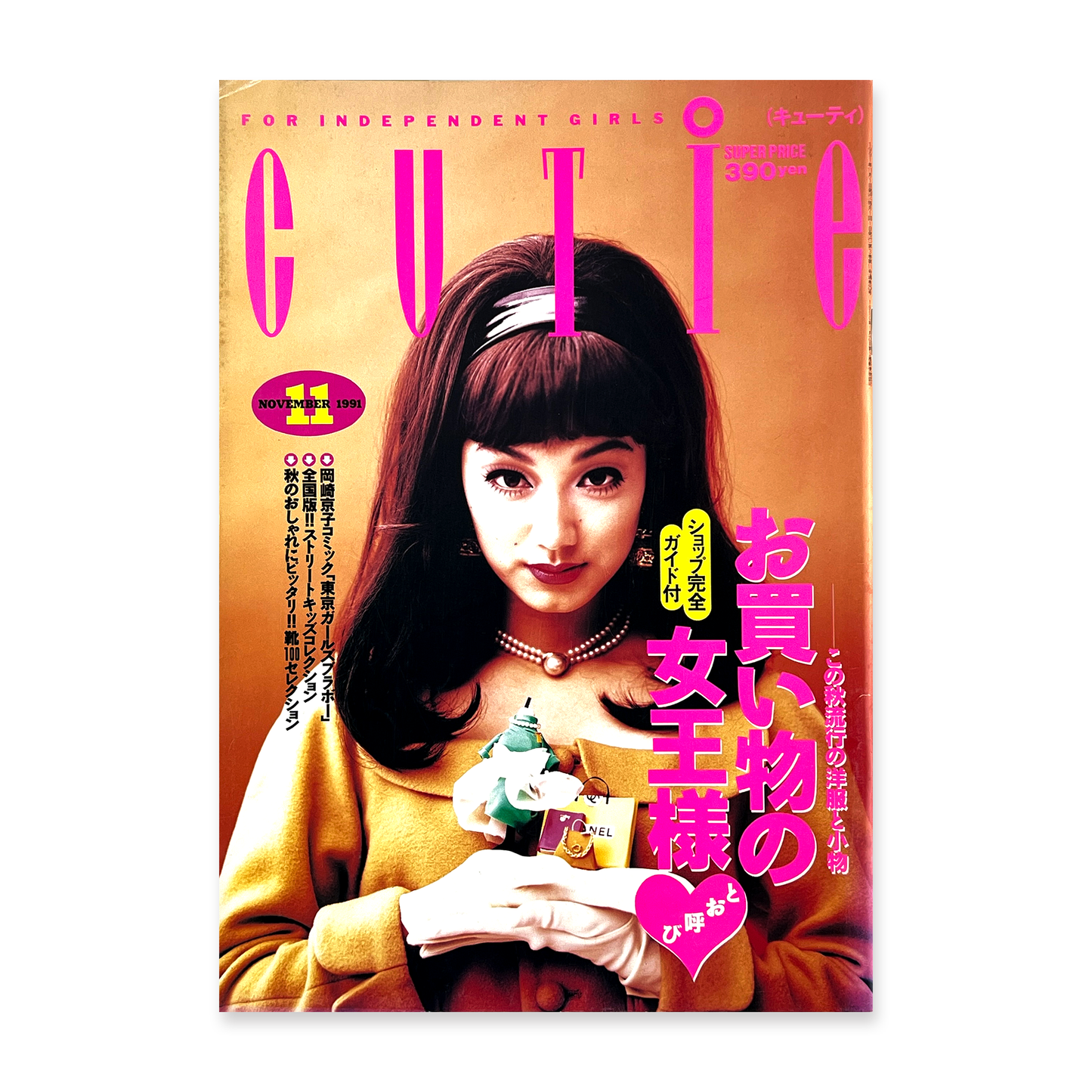 CUTIE No.25 - 1991.11