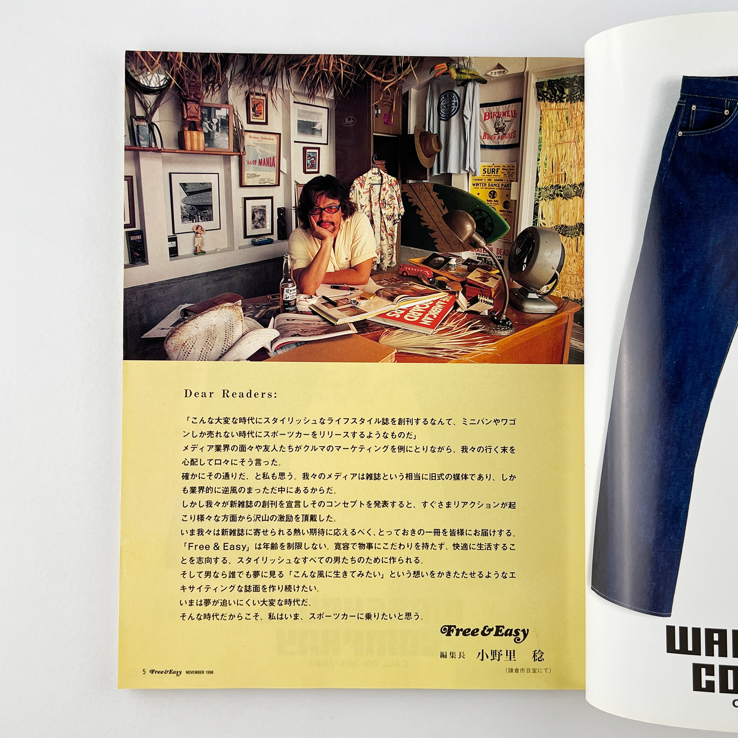 Free & Easy No.1 - 1998.11
