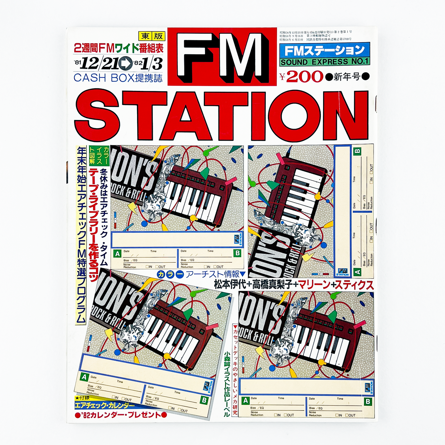 FM STATION 1982 No.1 - 1981.12