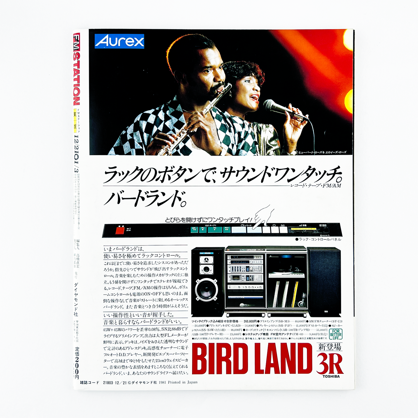 FM STATION 1982 No.1 - 1981.12