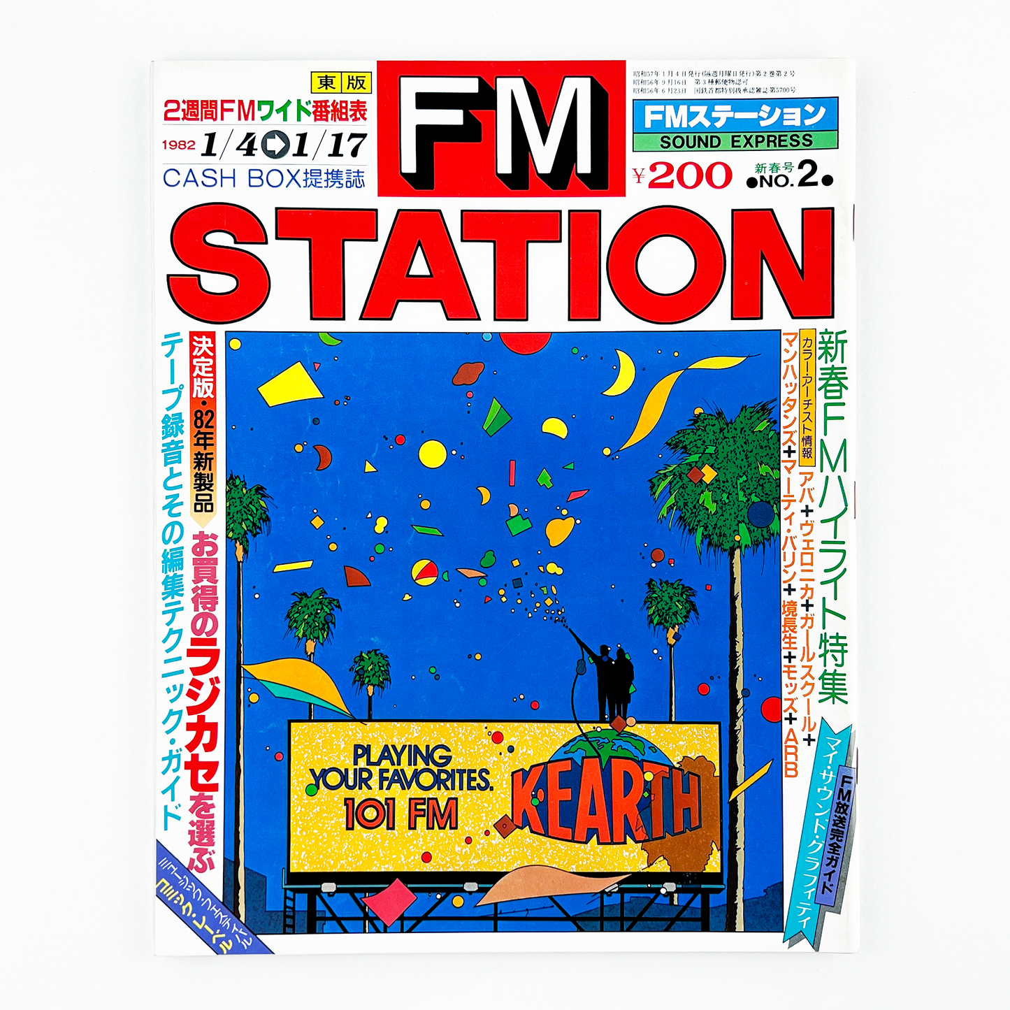 FM STATION 1982 No.2 - 1982.1