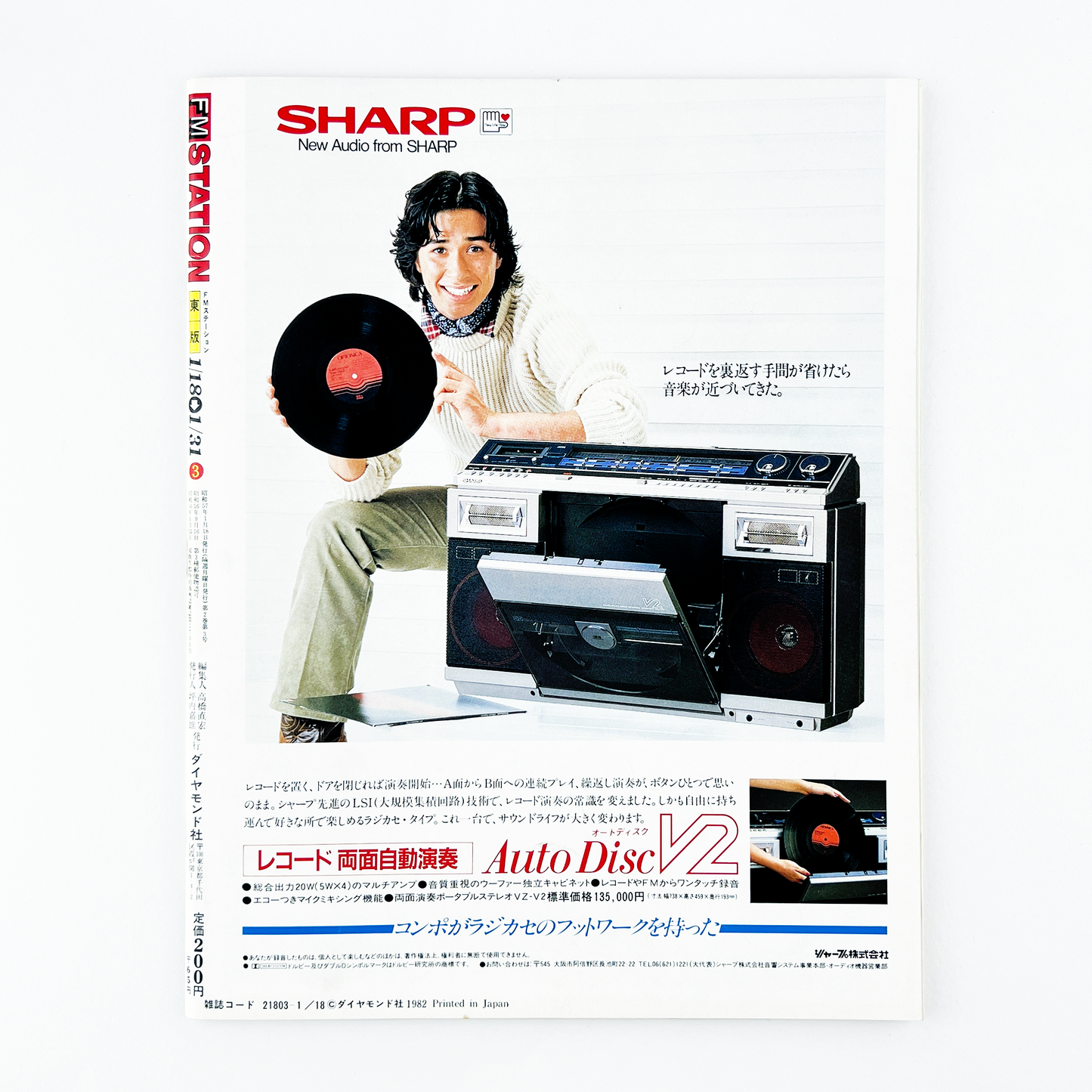 FM STATION 1982 No.3 - 1982.1