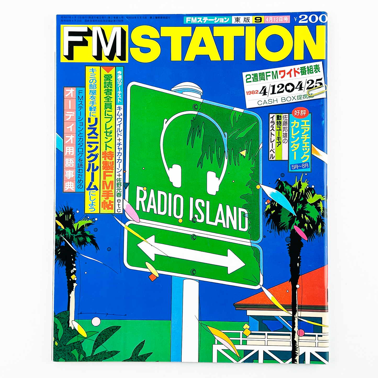 FM STATION 1982 No.9 - 1982.4
