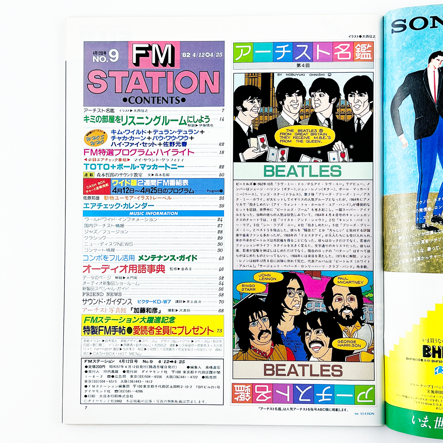 FM STATION 1982 No.9 - 1982.4
