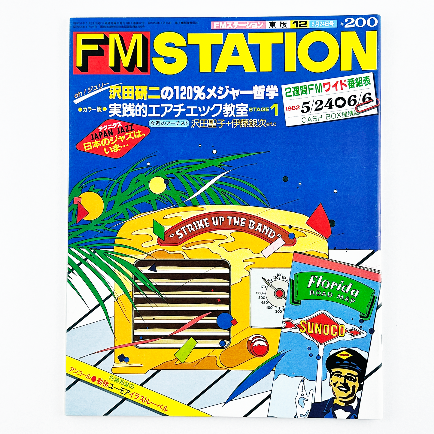 FM STATION 1982 No.12 - 1982.5