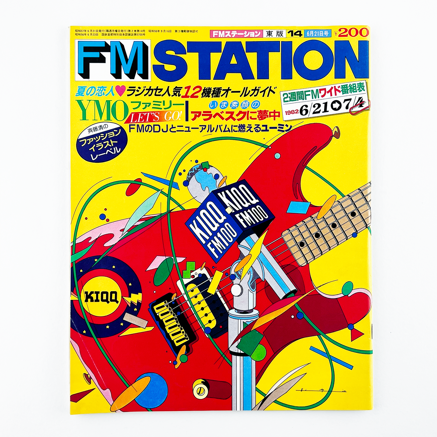 FM STATION 1982 No.14 - 1982.6