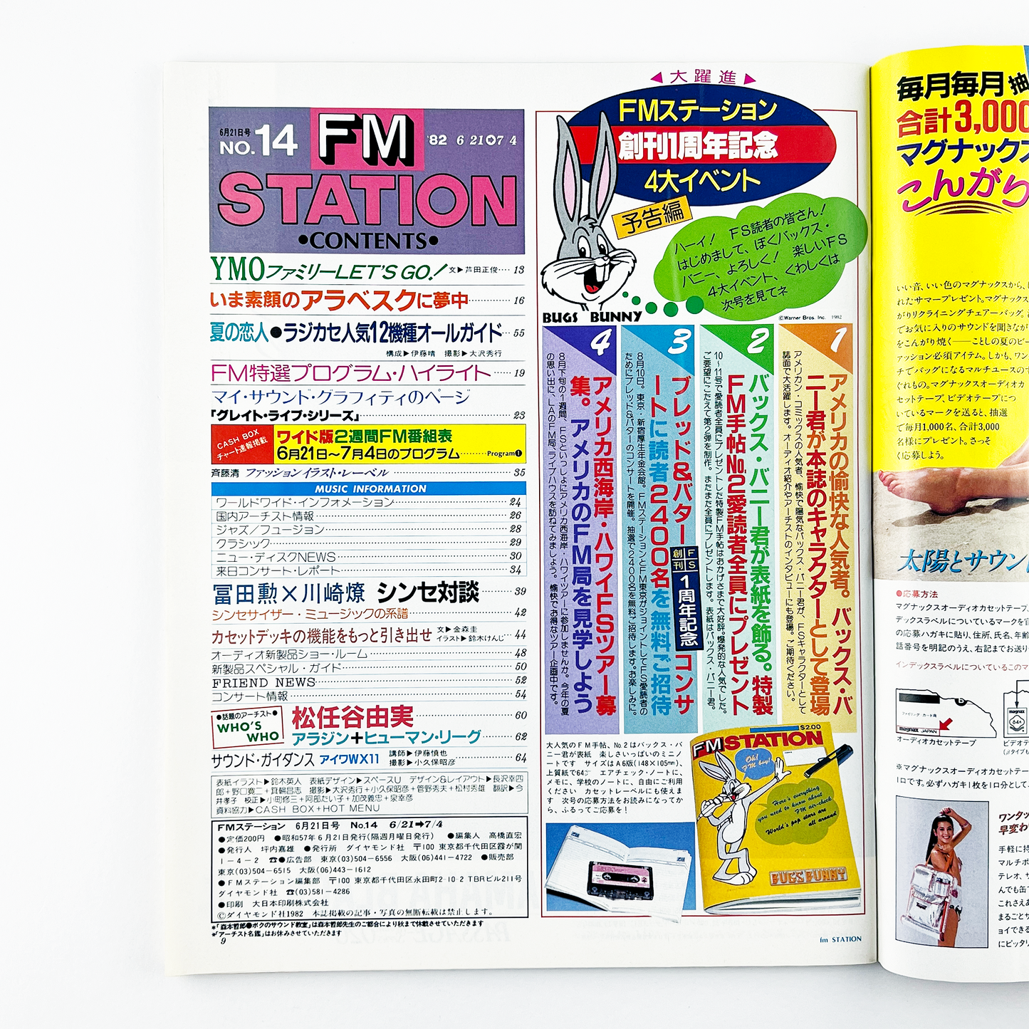 FM STATION 1982 No.14 - 1982.6