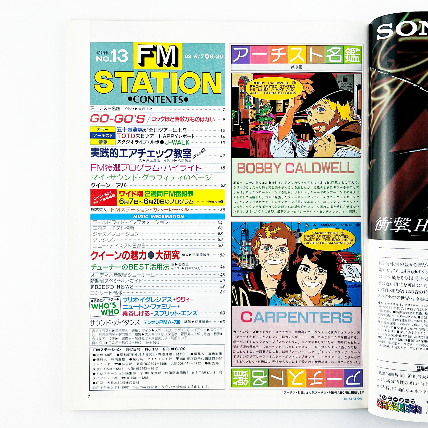 FM STATION 1982 No.13 - 1982.6