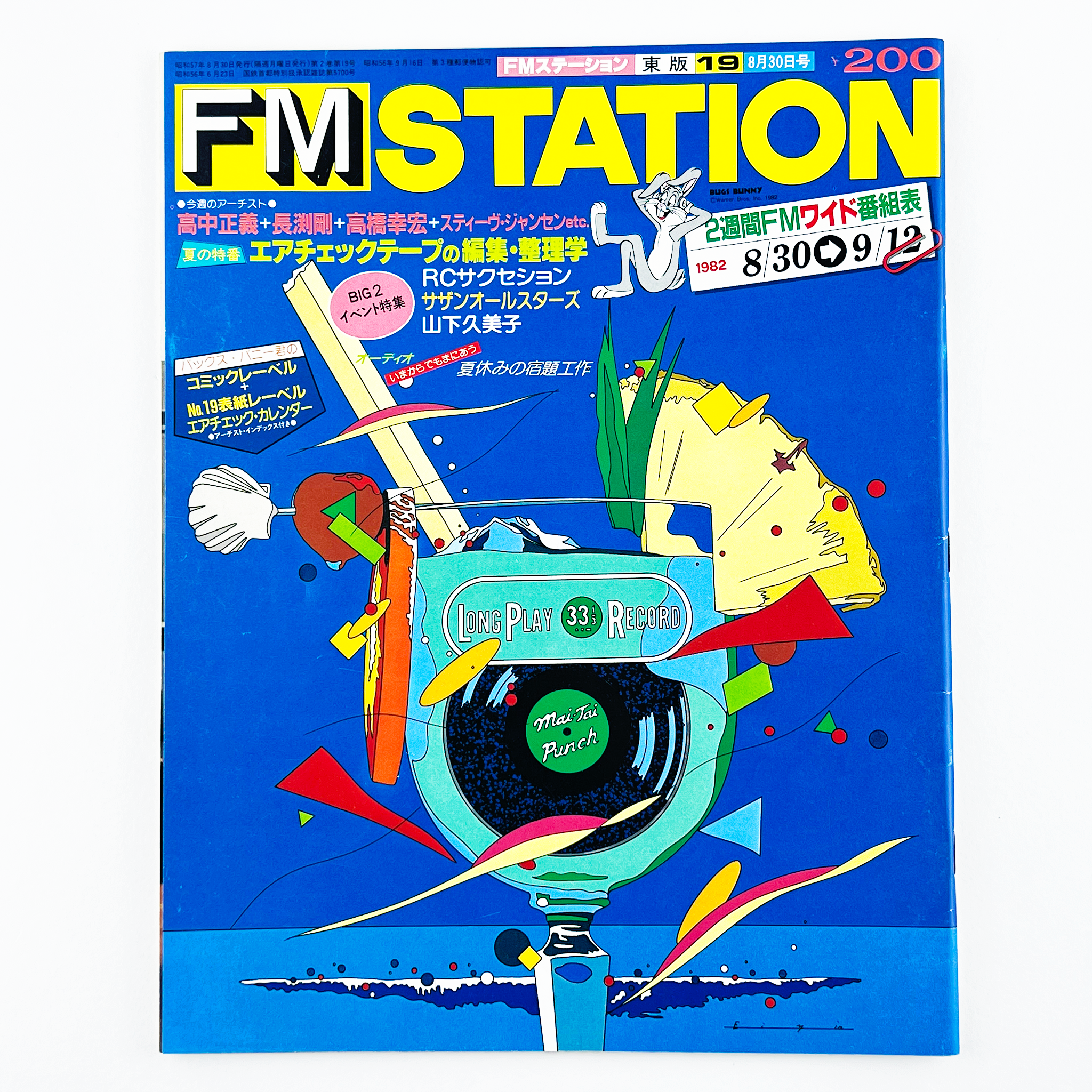 FM STATION No.19 昭和57年8月30日号｜FMステーション編集部 –