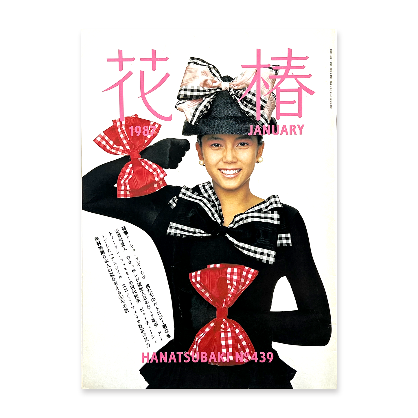 花椿 No.439 - 1987.12