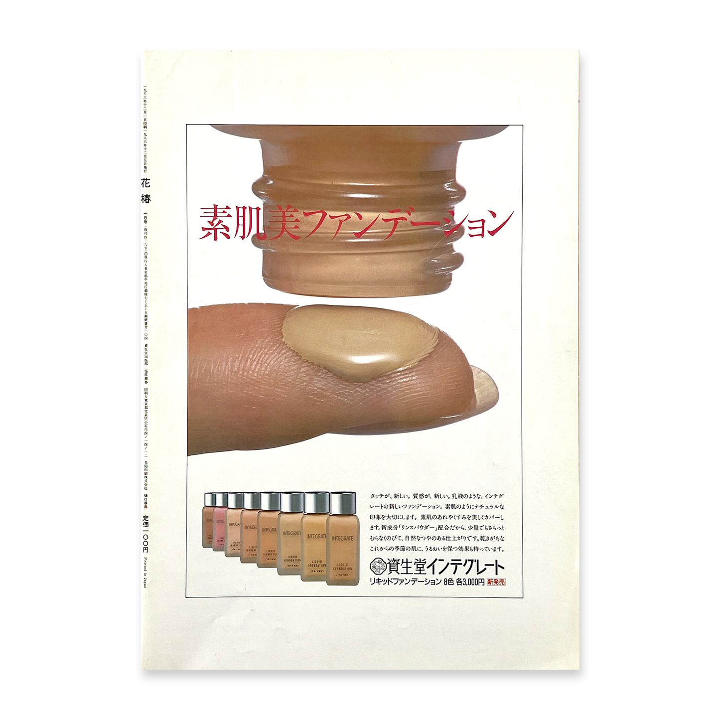 花椿 No.439 - 1987.12