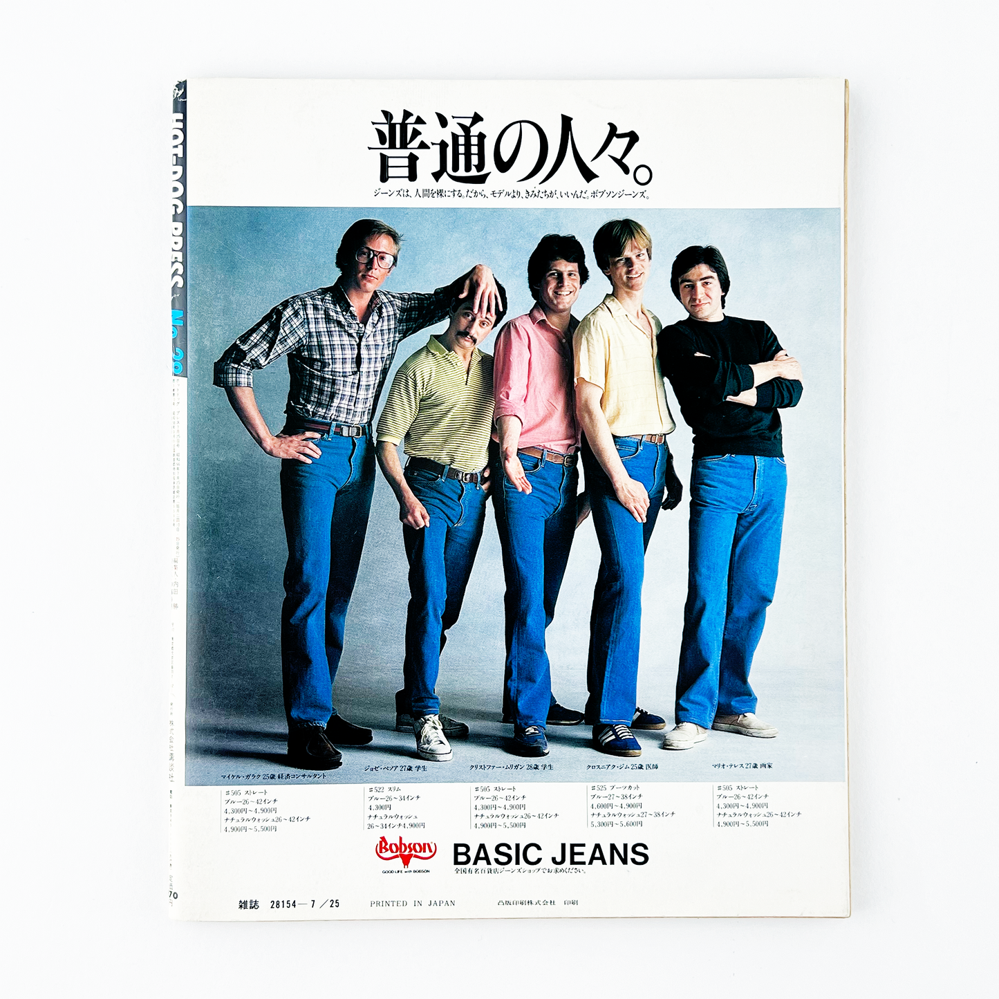 HOT-DOG PRESS No.28 - 1981.7