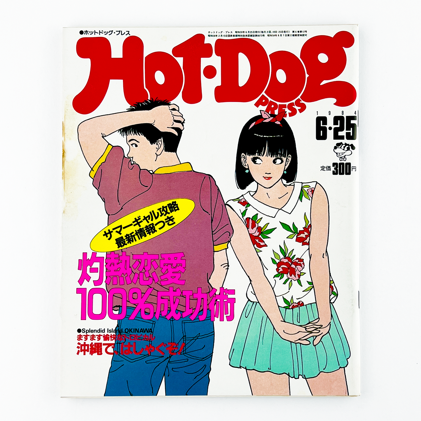 HOT-DOG PRESS No.98 - 1984.6