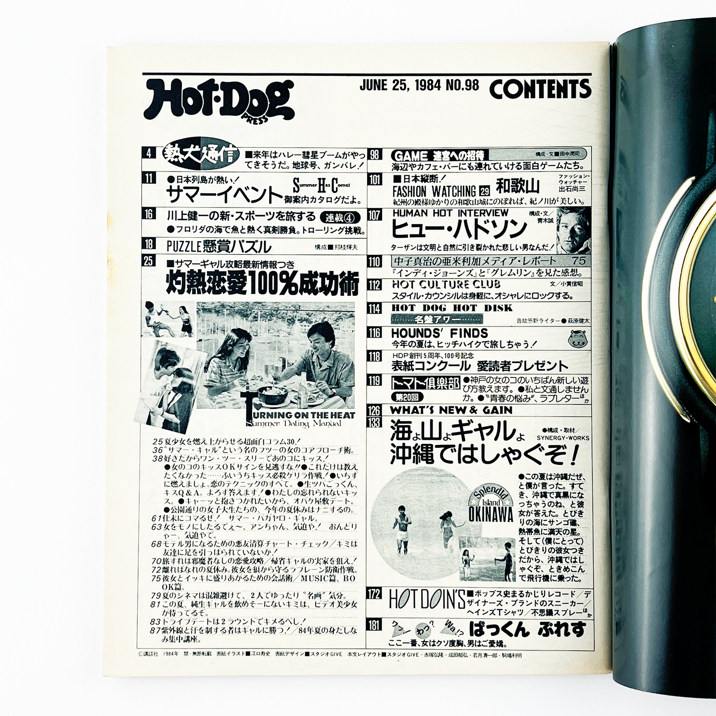 HOT-DOG PRESS No.98 - 1984.6