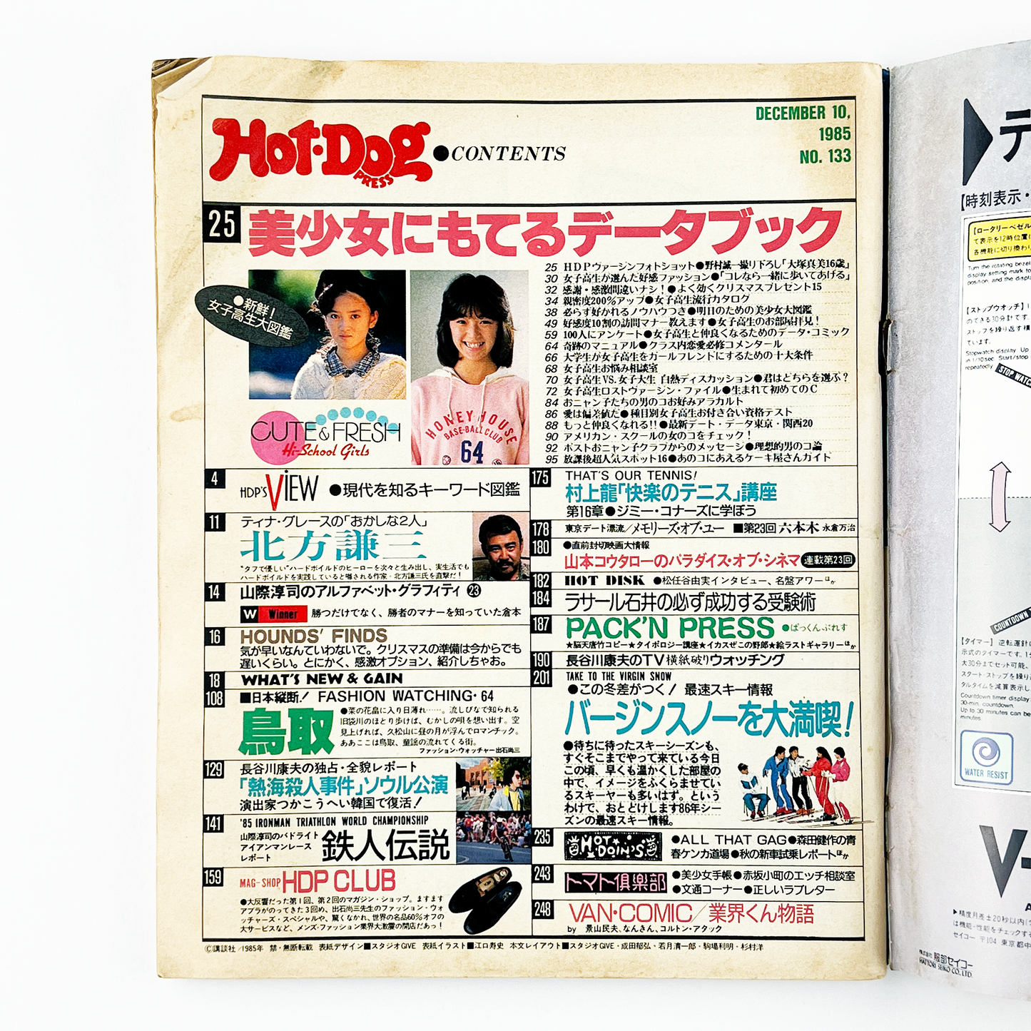 HOT-DOG PRESS No.133 - 1985.12