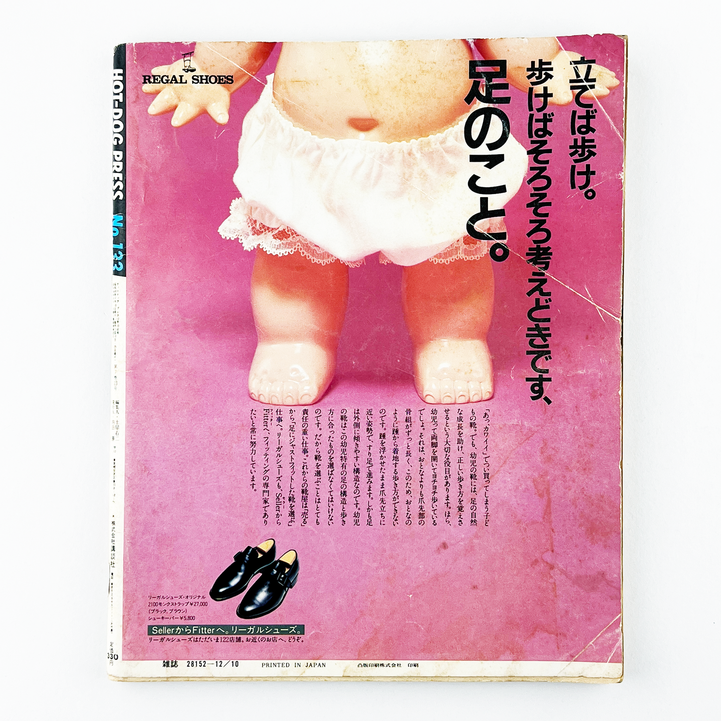 HOT-DOG PRESS No.133 - 1985.12