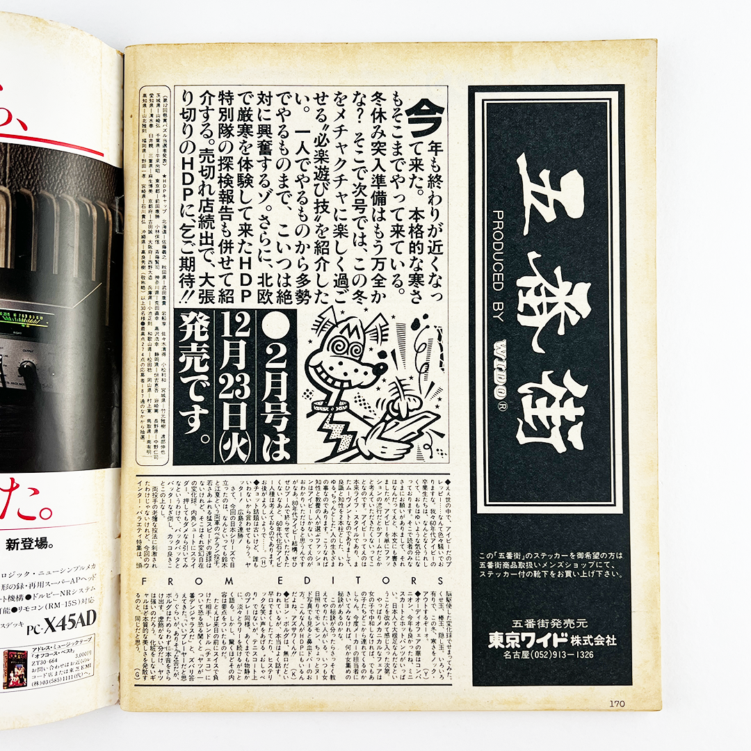 HOT-DOG PRESS No.19 - 1981.1
