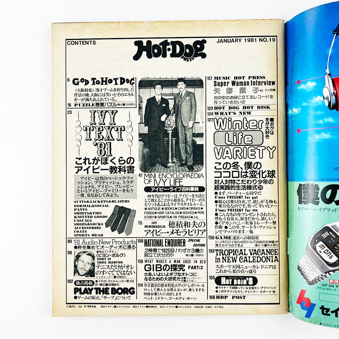 HOT-DOG PRESS No.19 - 1981.1