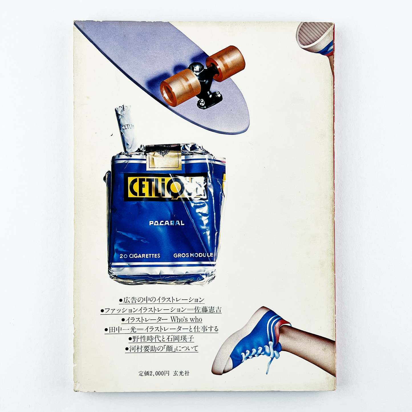 illustration コマーシャルフォト別冊 - 1977.8