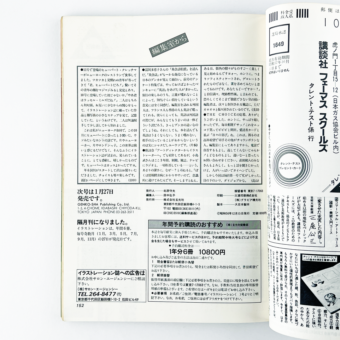 illustration No.13 - 1981.12